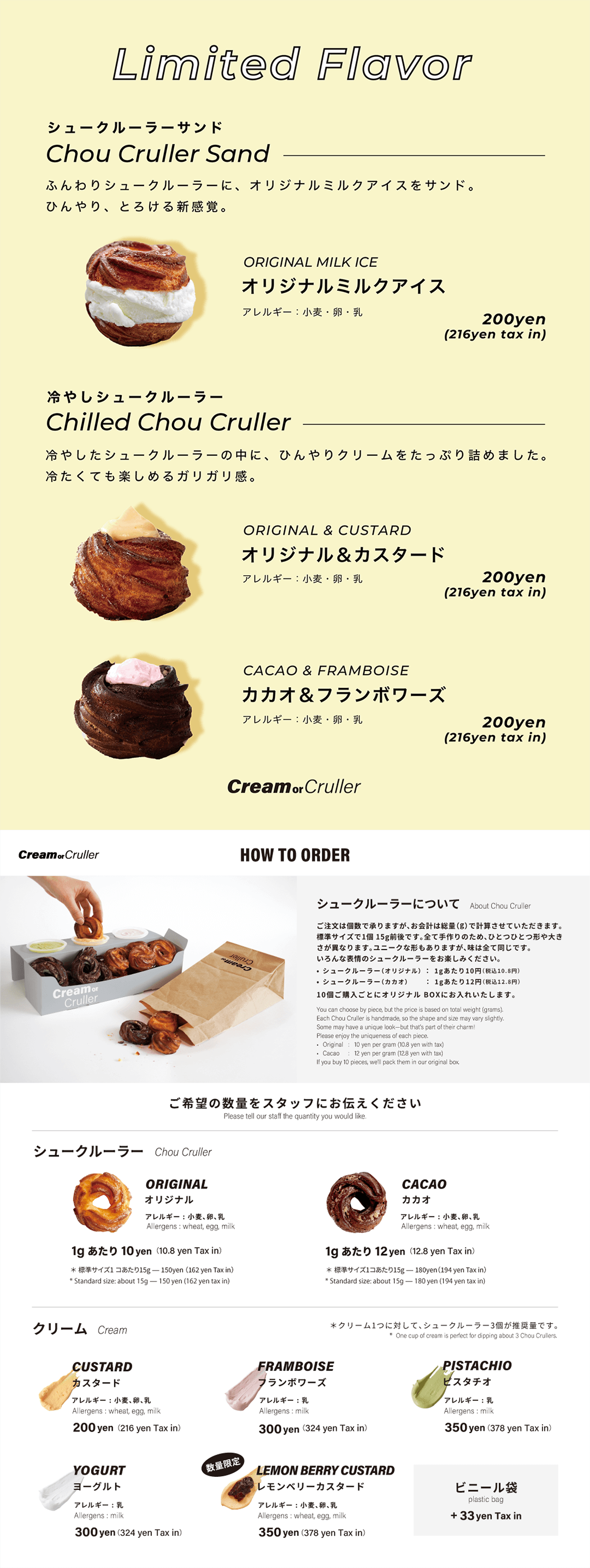 cream or cruller 注文の仕方